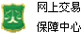 网上交易保障中心